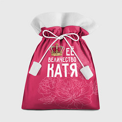 Мешок для подарков Её величество Катя, цвет: 3D-принт