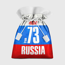 Мешок для подарков Russia: from 73, цвет: 3D-принт