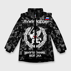 Зимняя куртка для девочки ВВ: Служу России