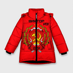 Куртка зимняя для девочки Виктор из СССР, цвет: 3D-черный