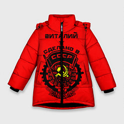 Куртка зимняя для девочки Виталий: сделано в СССР, цвет: 3D-черный