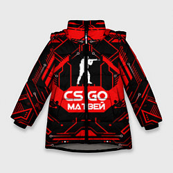 Зимняя куртка для девочки CS:GO - Матвей