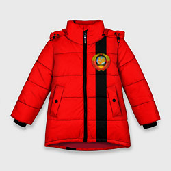 Куртка зимняя для девочки Советский Союз, цвет: 3D-красный