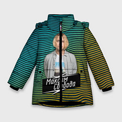 Куртка зимняя для девочки Максим Свобода, цвет: 3D-черный