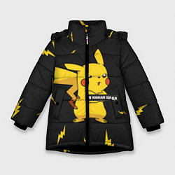 Куртка зимняя для девочки Ля какая цаца, цвет: 3D-черный