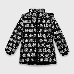 Куртка зимняя для девочки ИЕРОГЛИФЫ, цвет: 3D-черный