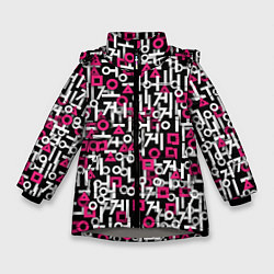 Куртка зимняя для девочки Узор из Игры в кальмара, цвет: 3D-светло-серый