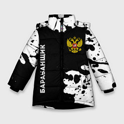 Зимняя куртка для девочки Барабанщик из России и герб РФ: надпись, символ