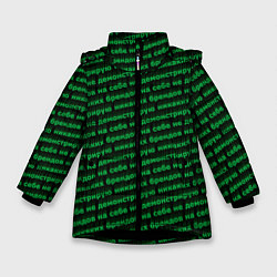 Зимняя куртка для девочки Никаких брендов зелёный