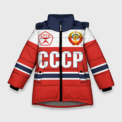 Зимняя куртка для девочки Союз Советских Социалистических Республик - СССР