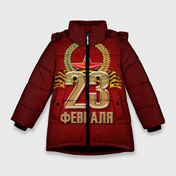 Куртка зимняя для девочки 23 февраля, цвет: 3D-черный