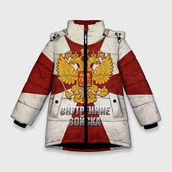 Зимняя куртка для девочки Внутренние войска