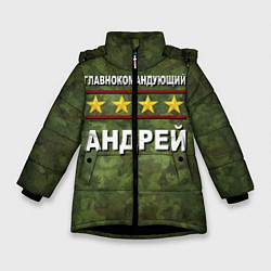 Куртка зимняя для девочки Главнокомандующий Андрей, цвет: 3D-черный