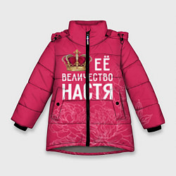 Куртка зимняя для девочки Её величество Настя, цвет: 3D-светло-серый