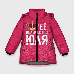 Куртка зимняя для девочки Её величество Юля, цвет: 3D-светло-серый