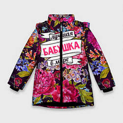 Куртка зимняя для девочки Бабушке, цвет: 3D-черный