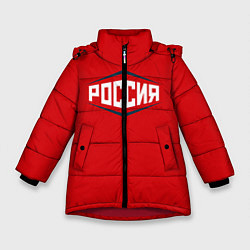 Куртка зимняя для девочки Россия, цвет: 3D-красный