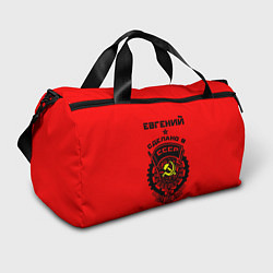 Спортивная сумка Евгений: сделано в СССР