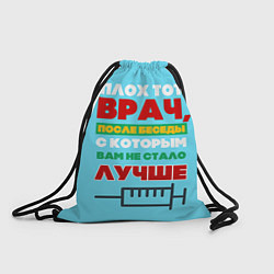 Рюкзак-мешок Врач, цвет: 3D-принт
