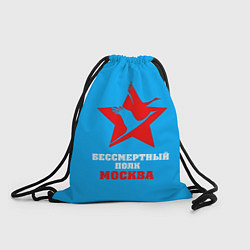 Рюкзак-мешок Бессмертный полк-Москва, цвет: 3D-принт