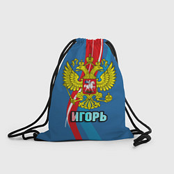 Рюкзак-мешок Герб Игорь, цвет: 3D-принт