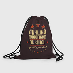 Рюкзак-мешок Лучший фотограф: Original Quality, цвет: 3D-принт