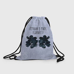 Рюкзак-мешок Лучший в мире психиатр, цвет: 3D-принт