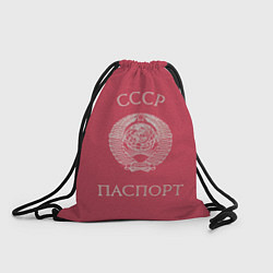 Рюкзак-мешок Паспорт Советского Союза, цвет: 3D-принт
