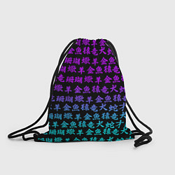 Рюкзак-мешок НЕОНОВЫЕ ИЕРОГЛИФЫ, цвет: 3D-принт