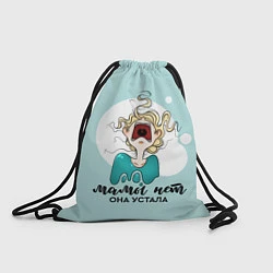 Рюкзак-мешок Мама устала, цвет: 3D-принт