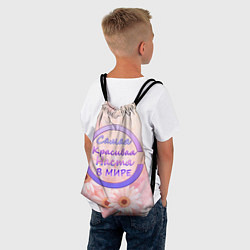 Рюкзак-мешок Самая красивая Настя, цвет: 3D-принт — фото 2