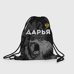 Рюкзак-мешок Дарья Россия Медведь, цвет: 3D-принт