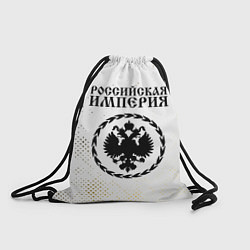 Рюкзак-мешок RUSSIAN EMPIRE - ГЕРБ - Гранж FS, цвет: 3D-принт