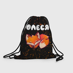 Рюкзак-мешок Олеся ЛИСИЧКА Потертости, цвет: 3D-принт