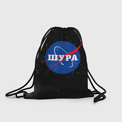 Рюкзак-мешок Шура Наса космос, цвет: 3D-принт