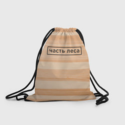 Рюкзак-мешок Текстура дерева - Часть леса, цвет: 3D-принт