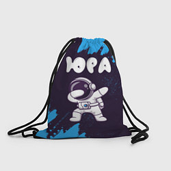 Рюкзак-мешок Юра космонавт даб, цвет: 3D-принт