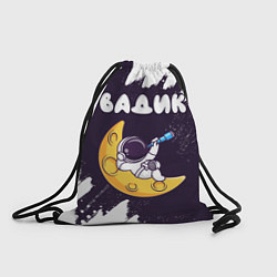 Рюкзак-мешок Вадик космонавт отдыхает на Луне, цвет: 3D-принт