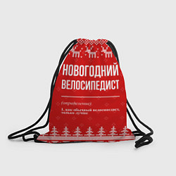 Рюкзак-мешок Новогодний велосипедист: свитер с оленями, цвет: 3D-принт