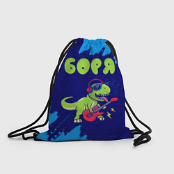 Рюкзак-мешок Боря рокозавр, цвет: 3D-принт