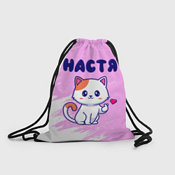 Рюкзак-мешок Настя кошечка с сердечком, цвет: 3D-принт