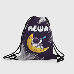 Рюкзак-мешок Лёша космонавт отдыхает на Луне, цвет: 3D-принт