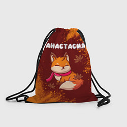 Рюкзак-мешок Анастасия осенняя лисичка, цвет: 3D-принт