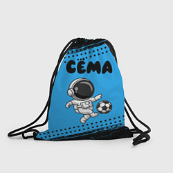 Рюкзак-мешок Сёма космонавт футболист, цвет: 3D-принт