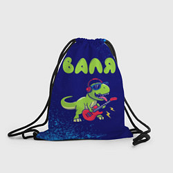 Рюкзак-мешок Валя рокозавр, цвет: 3D-принт