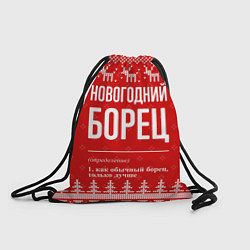 Рюкзак-мешок Новогодний борец: свитер с оленями, цвет: 3D-принт