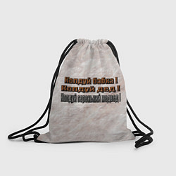 Рюкзак-мешок Колдуй бабка, цвет: 3D-принт