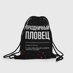 Рюкзак-мешок Праздничный пловец и конфетти, цвет: 3D-принт