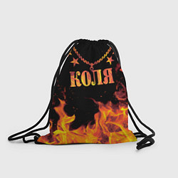 Рюкзак-мешок Коля - имя в огне, цвет: 3D-принт