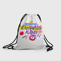 Мешок для обуви В первый класс